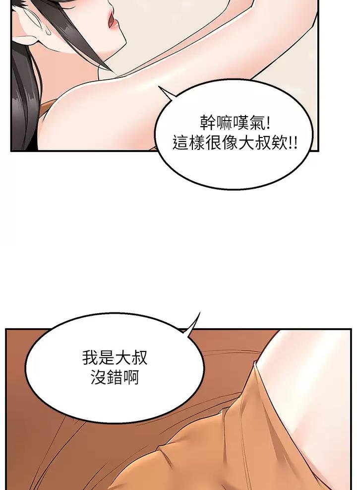 外卖员盛骏 第25话 第21页
