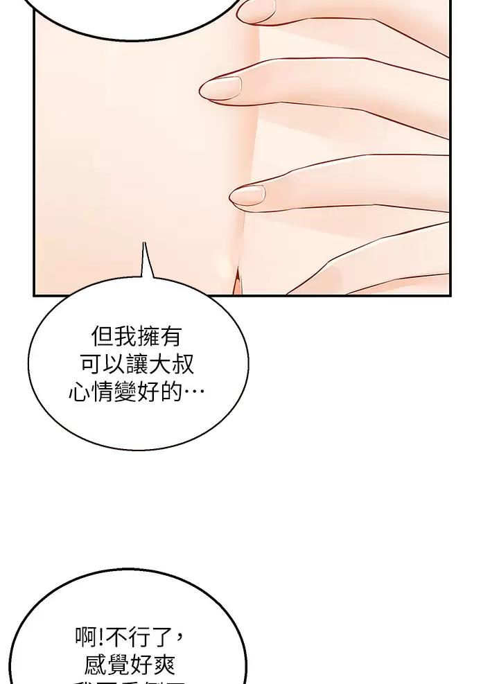 外卖员盛骏 第25话 第27页