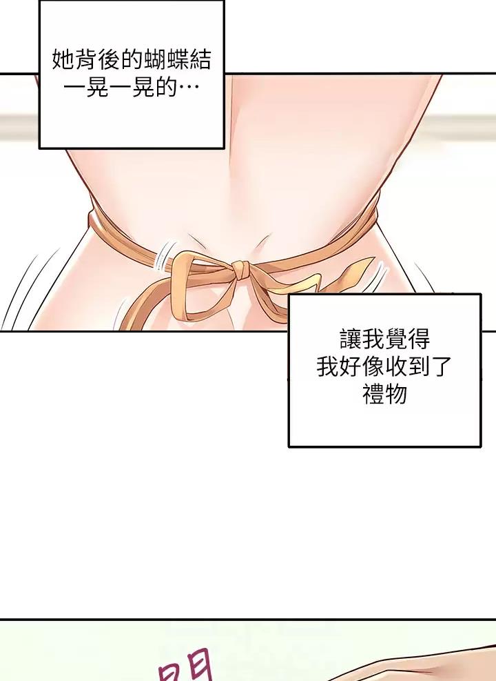 外卖员盛骏 第25话 第5页