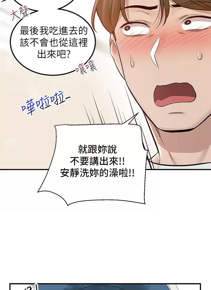 外卖员盛骏 第25话 第44页