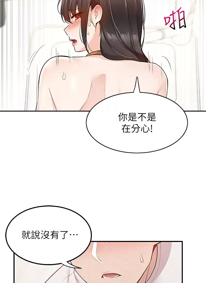 外卖员盛骏 第25话 第7页