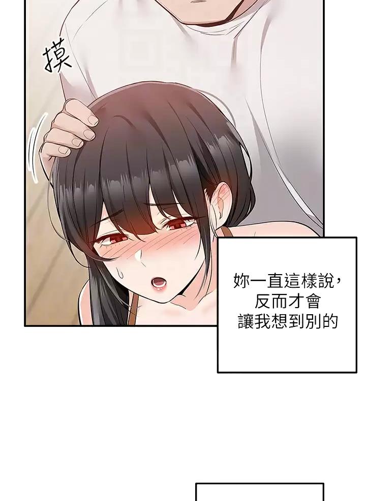 外卖员盛骏 第25话 第8页