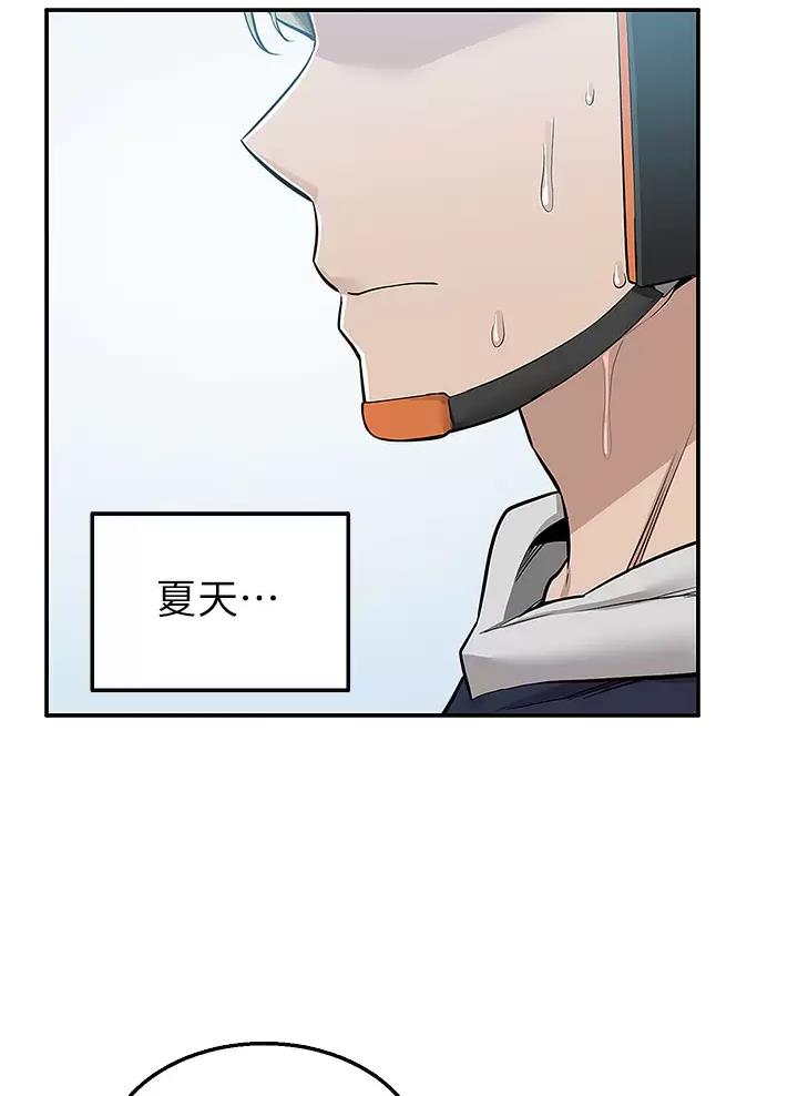 外卖员盛骏 第26话 第2页