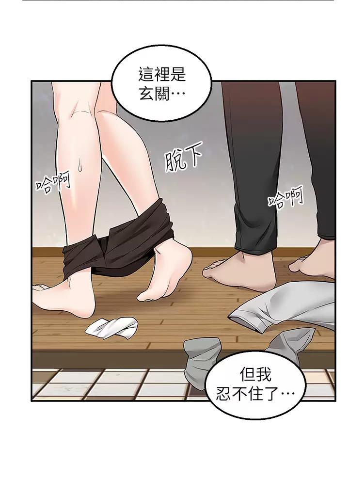 外卖员盛骏 第26话 第19页