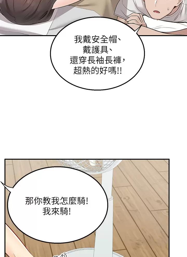 外卖员盛骏 第26话 第23页