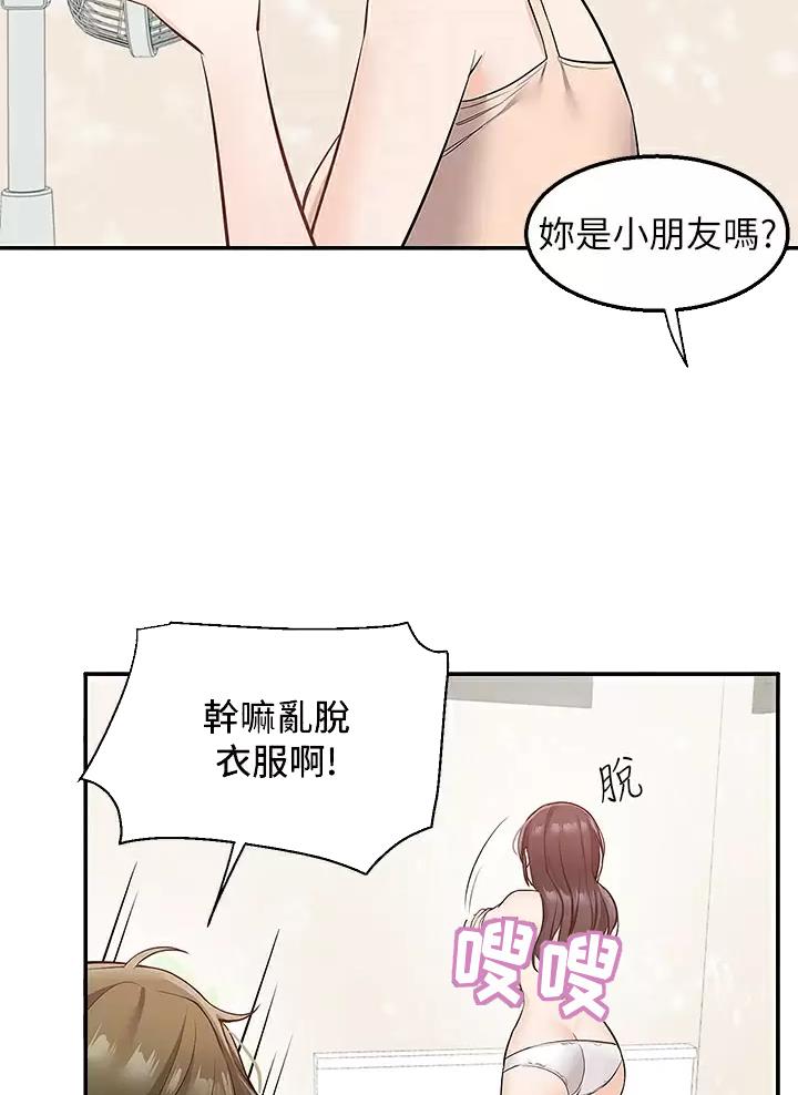 外卖员盛骏 第26话 第25页