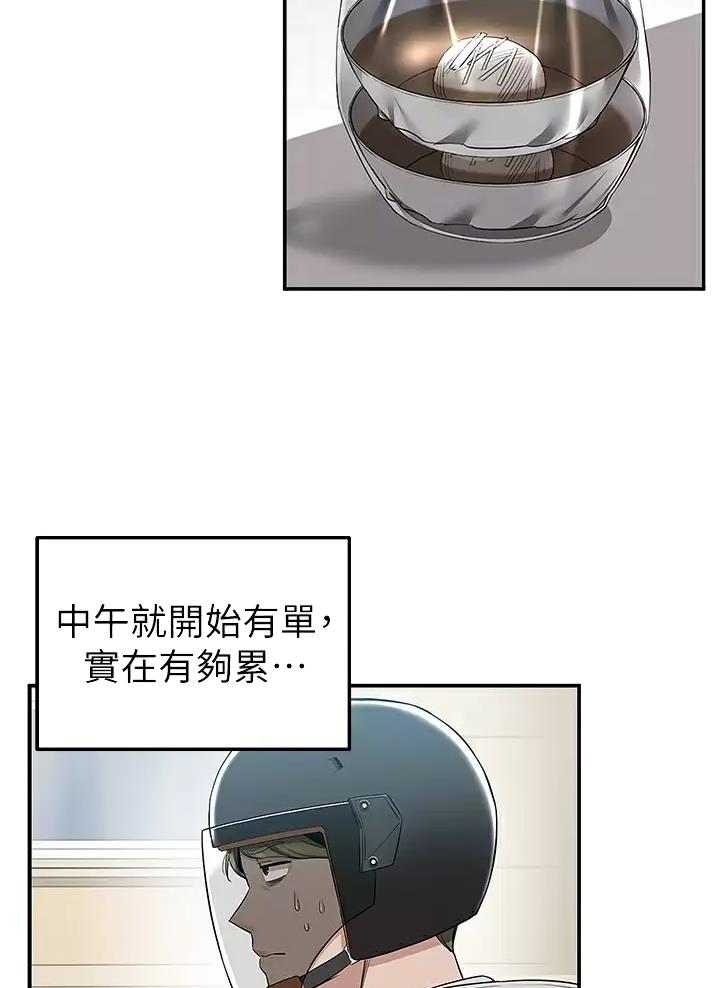 外卖员盛骏 第26话 第6页