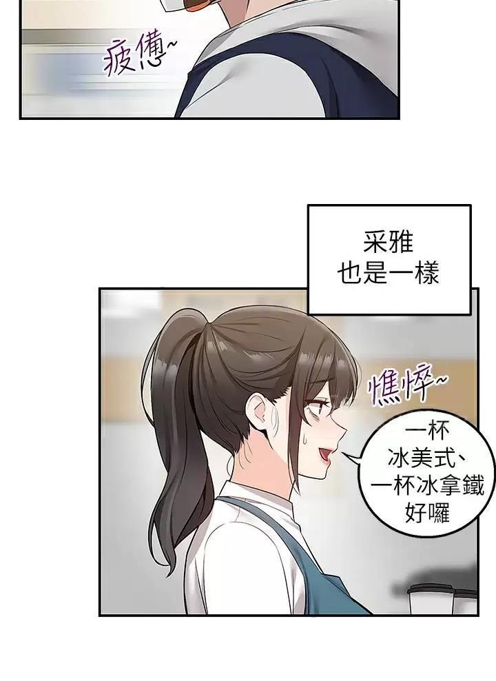 外卖员盛骏 第26话 第7页