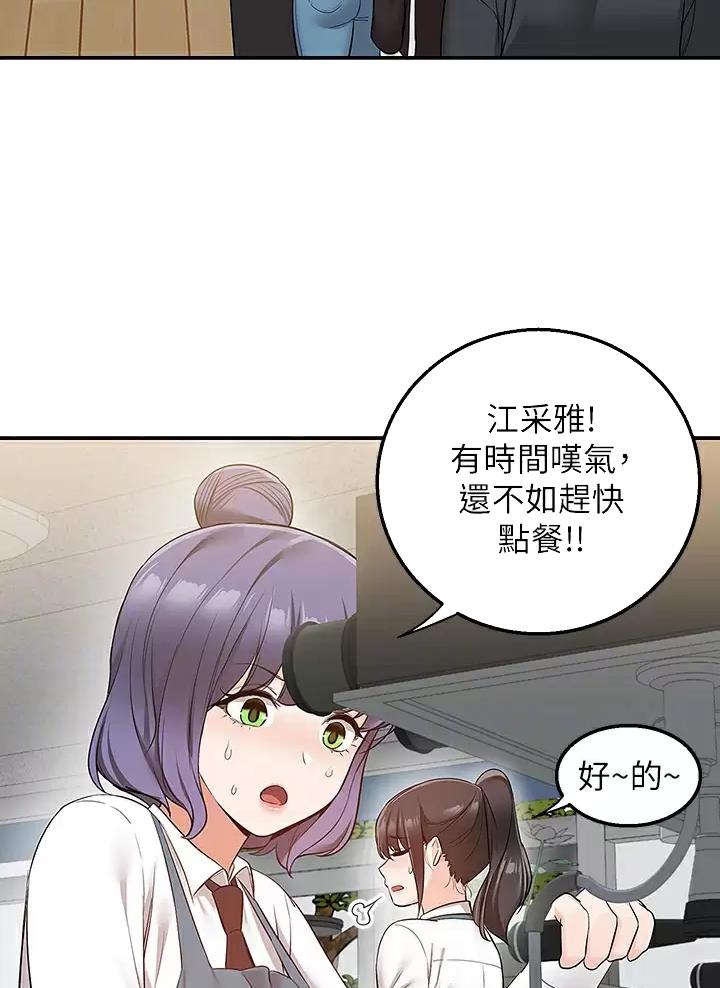 外卖员盛骏 第26话 第9页