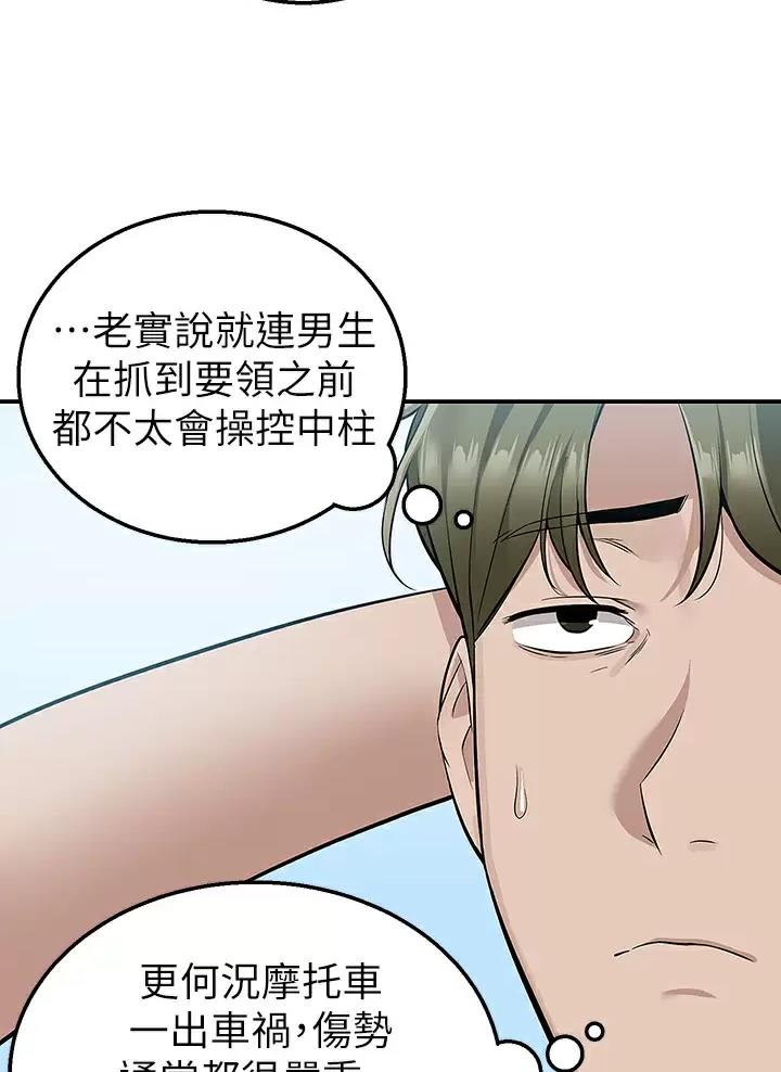 外卖员盛骏 第27话 第12页