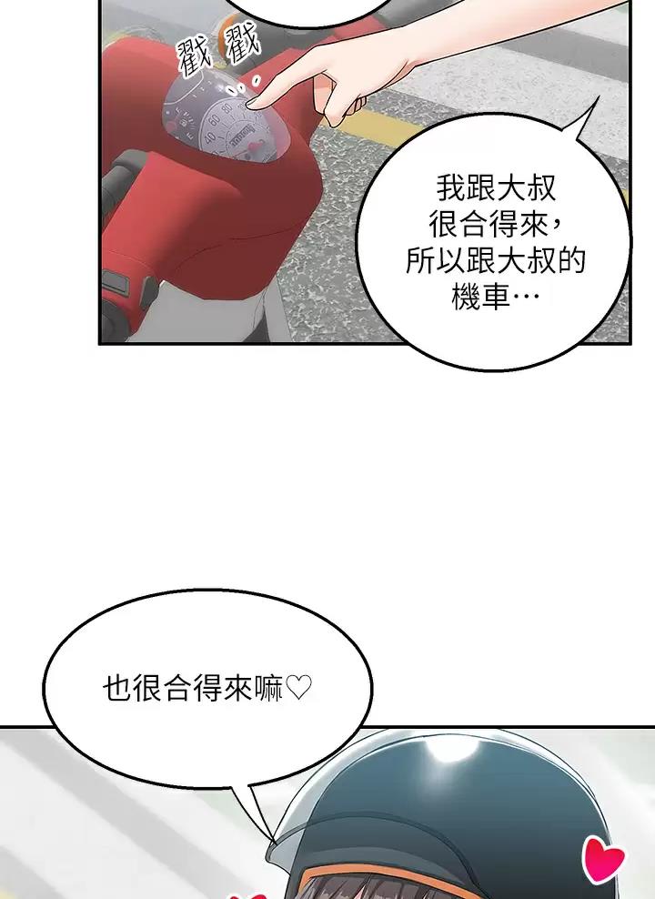外卖员盛骏 第27话 第17页