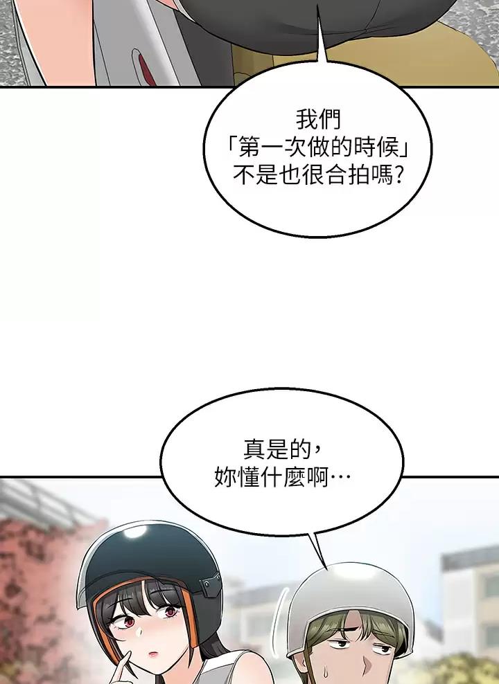 外卖员盛骏 第27话 第19页