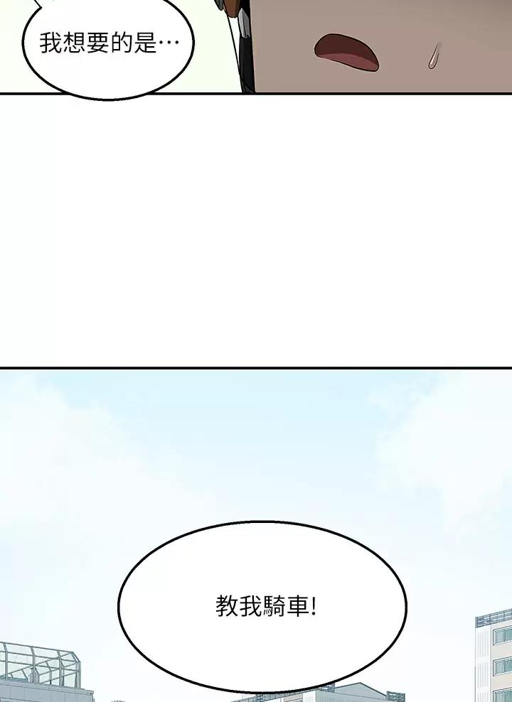 外卖员盛骏 第27话 第3页