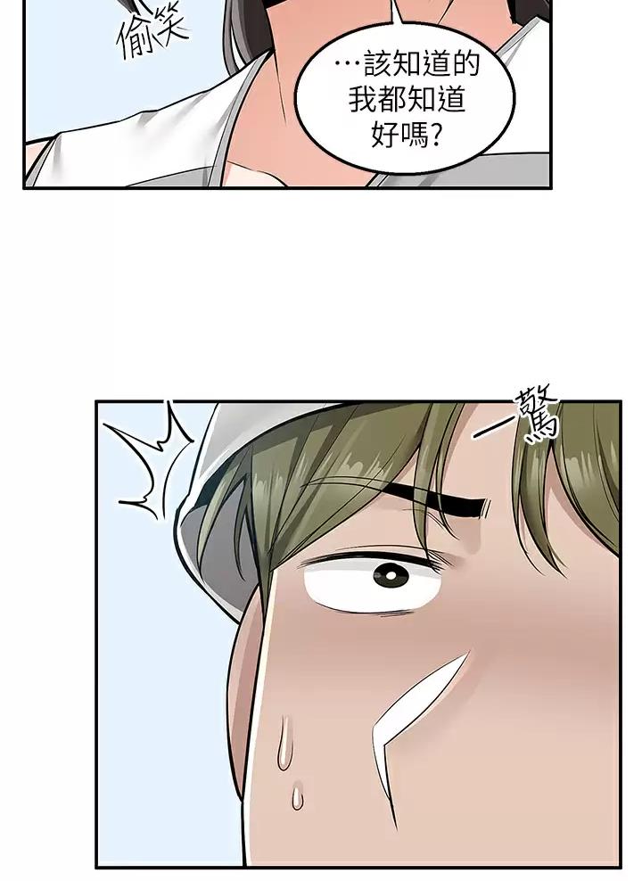 外卖员盛骏 第27话 第21页