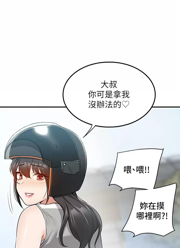 外卖员盛骏 第27话 第22页