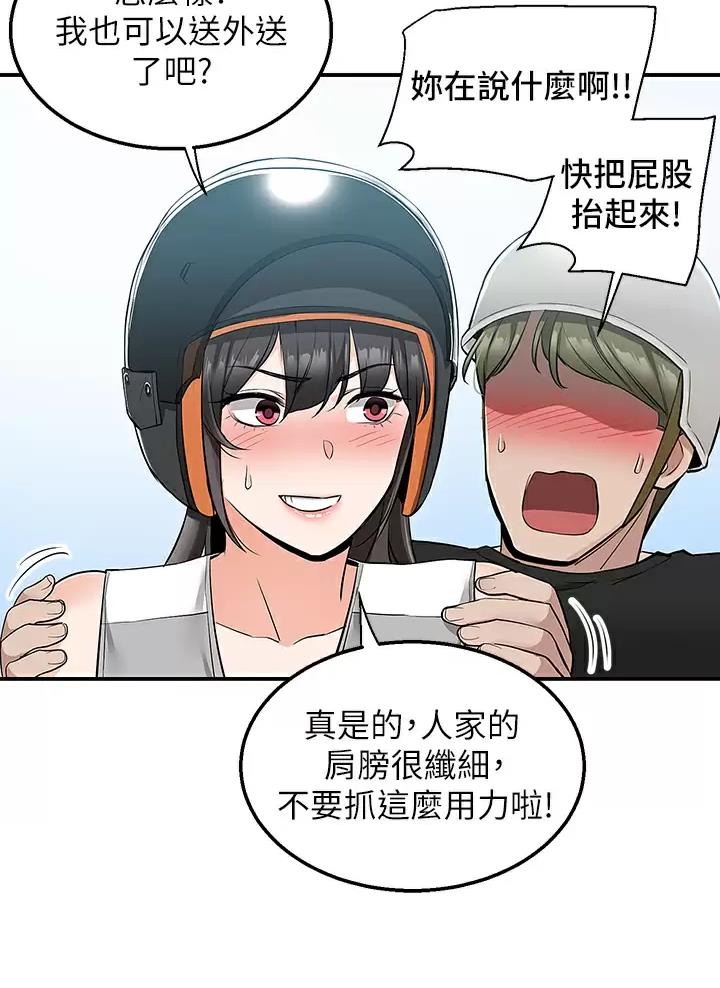 外卖员盛骏 第27话 第25页