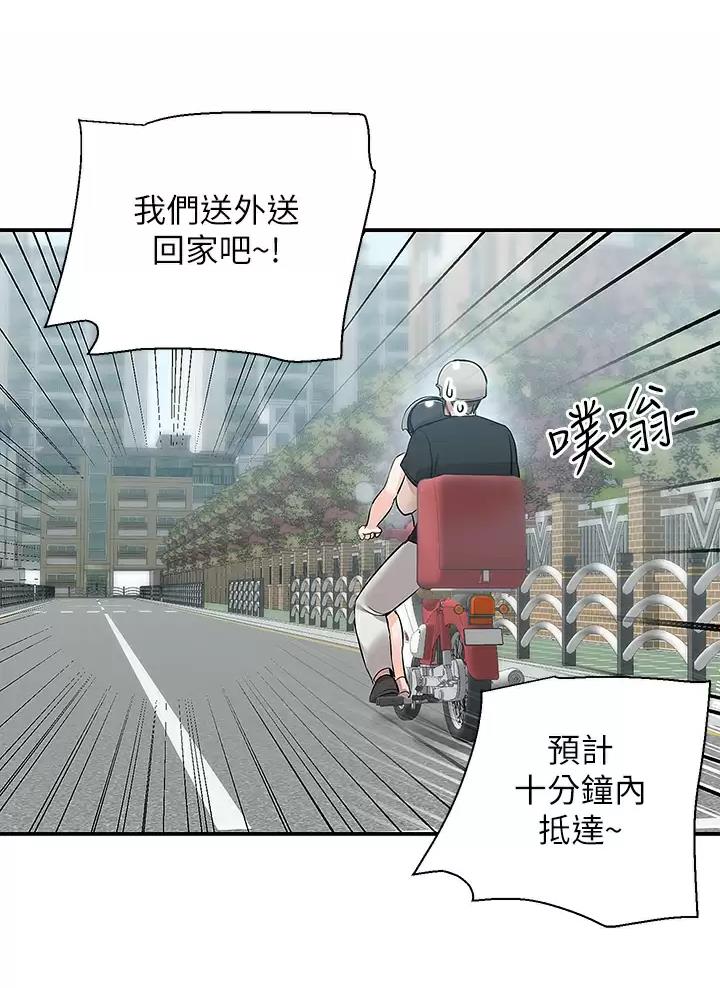 外卖员盛骏 第27话 第27页