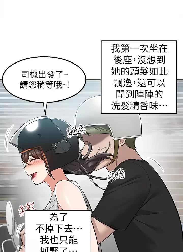 外卖员盛骏 第27话 第28页