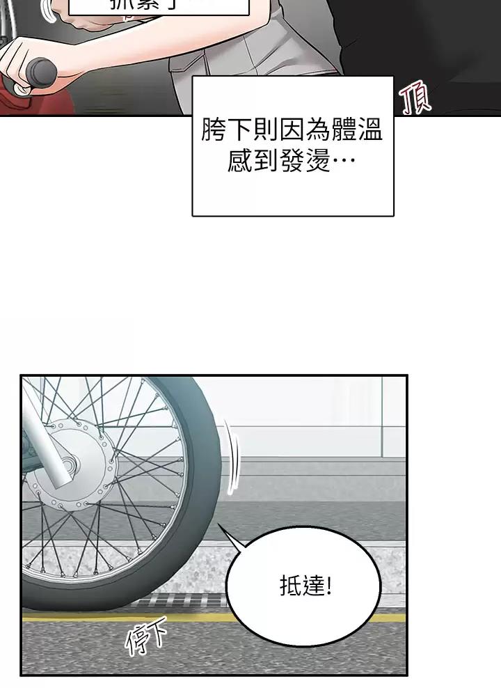 外卖员盛骏 第27话 第29页