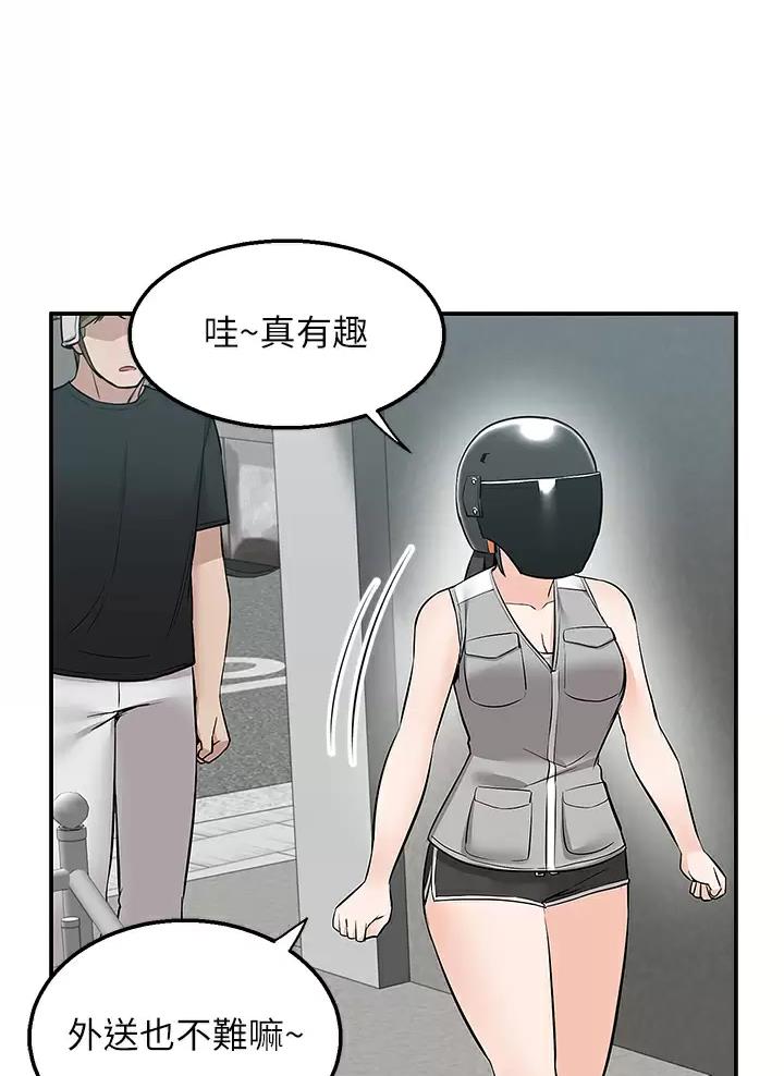 外卖员盛骏 第27话 第30页