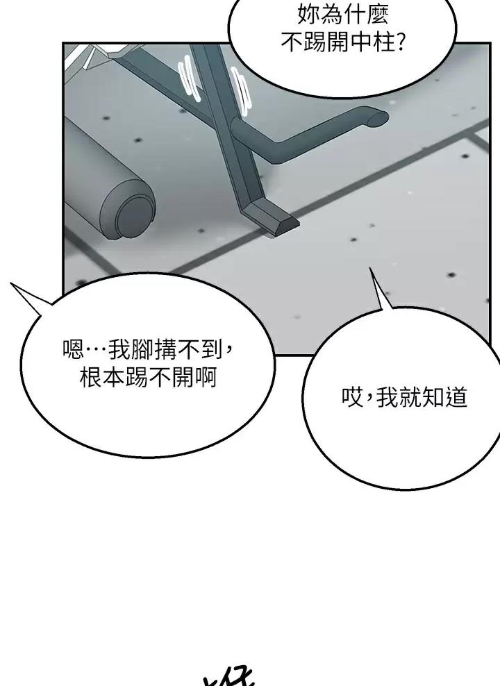 外卖员盛骏 第27话 第8页