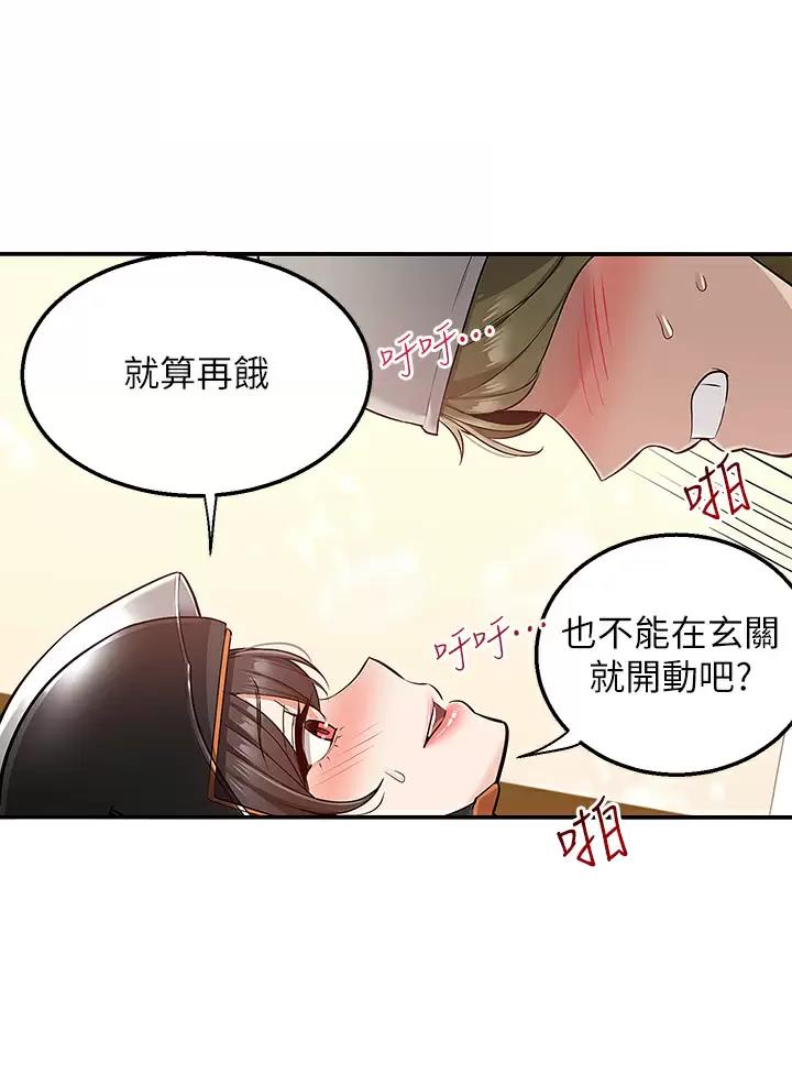 外卖员盛骏 第28话 第2页
