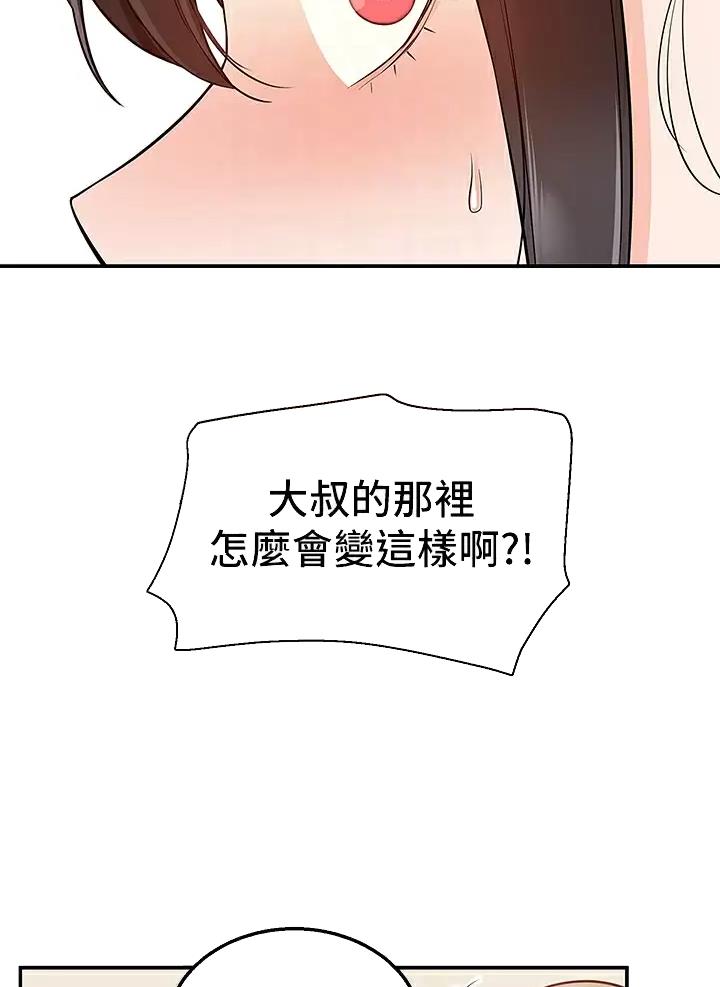 外卖员盛骏 第28话 第12页
