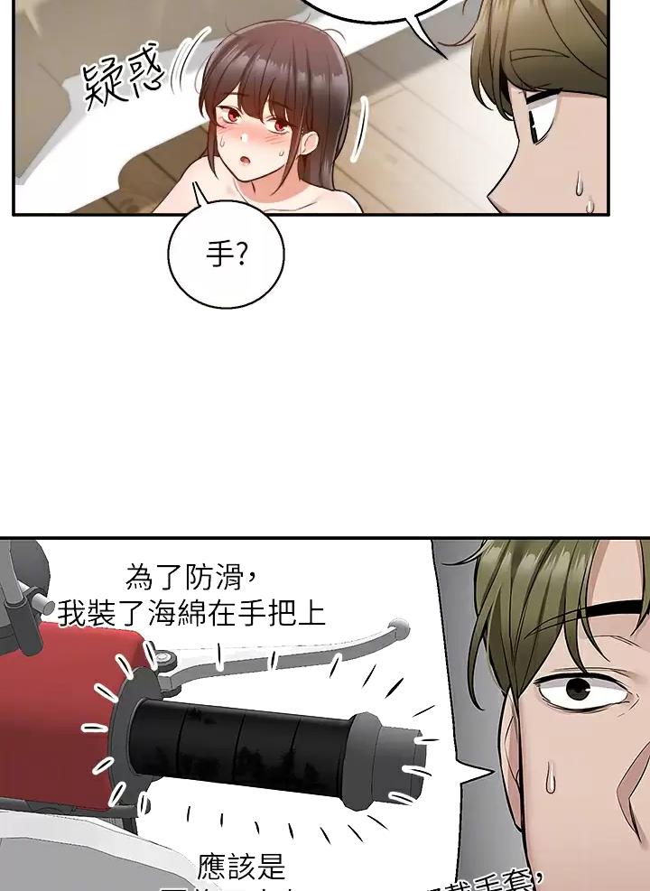 外卖员盛骏 第28话 第17页