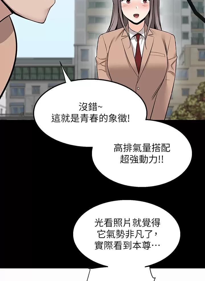 外卖员盛骏 第29话 第17页