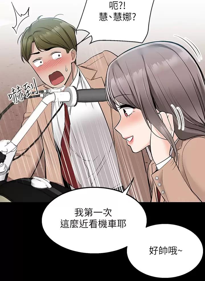 外卖员盛骏 第29话 第18页