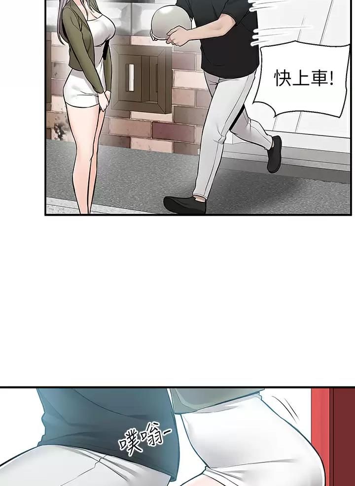 外卖员盛骏 第29话 第5页