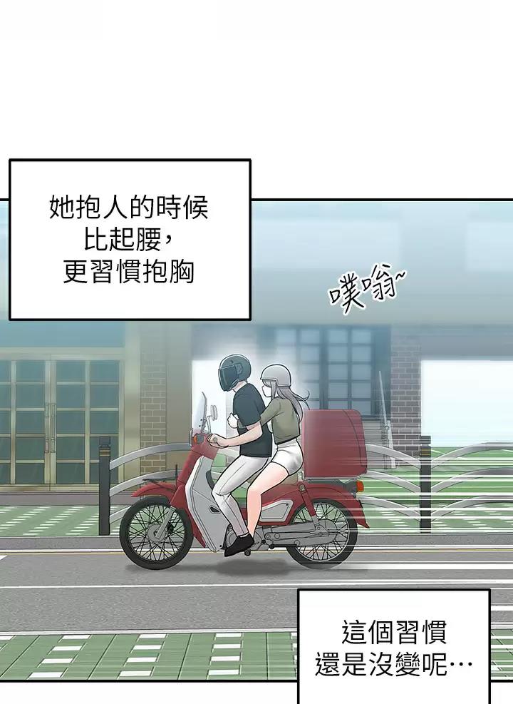 外卖员盛骏 第29话 第8页