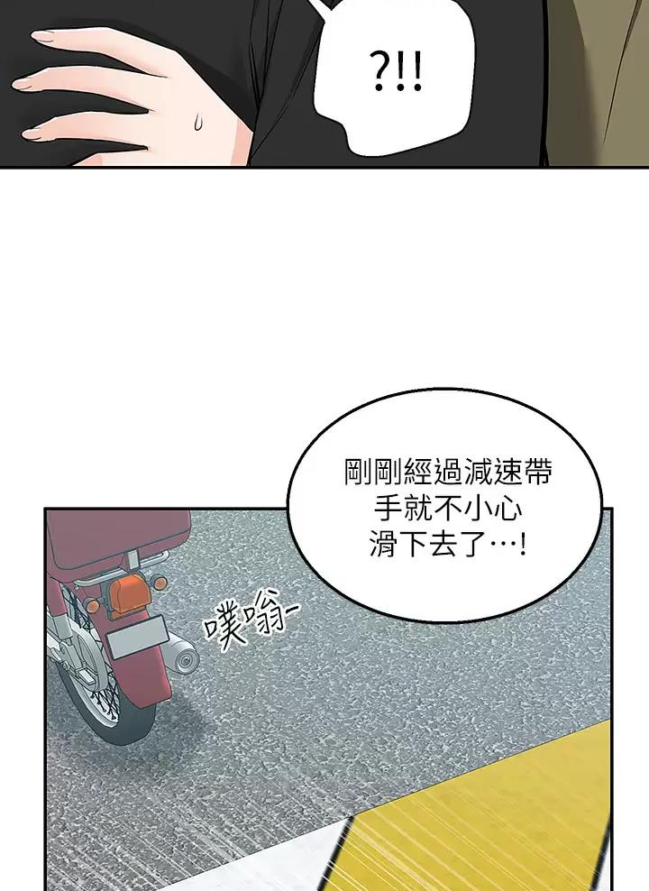外卖员盛骏 第30话 第4页