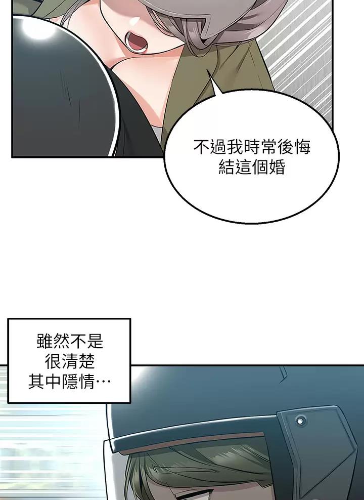 外卖员盛骏 第30话 第46页