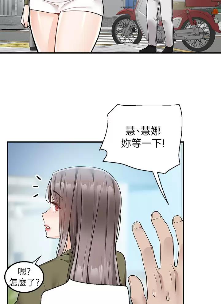 外卖员盛骏 第31话 第2页