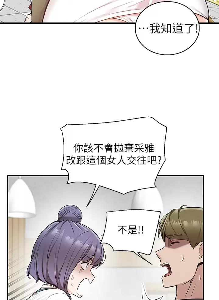 外卖员盛骏 第31话 第19页