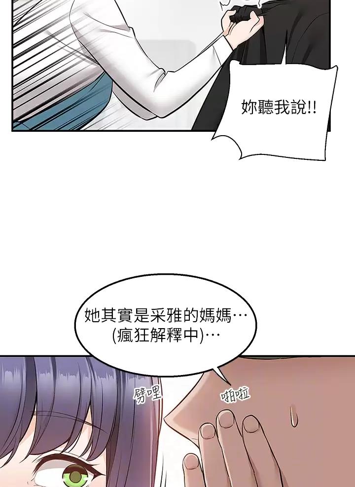 外卖员盛骏 第31话 第20页