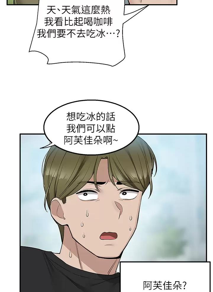 外卖员盛骏 第31话 第3页