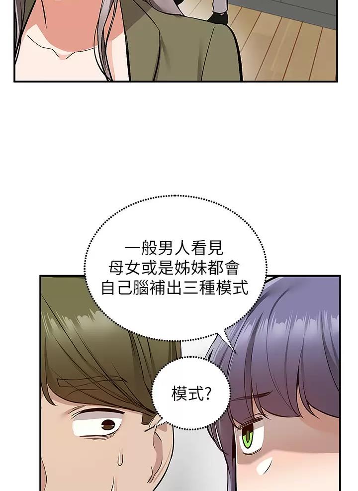 外卖员盛骏 第31话 第52页