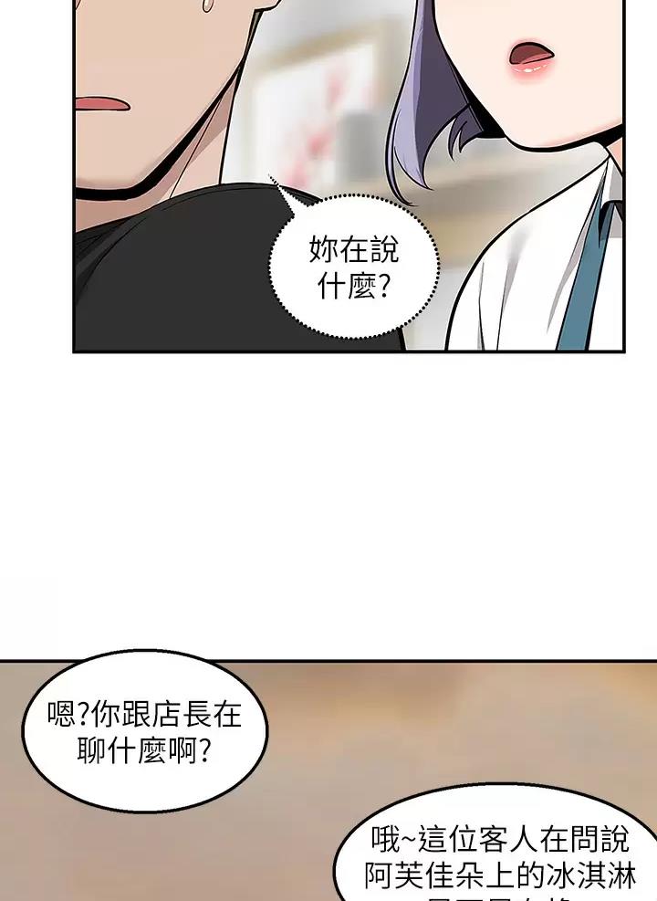 外卖员盛骏 第31话 第53页