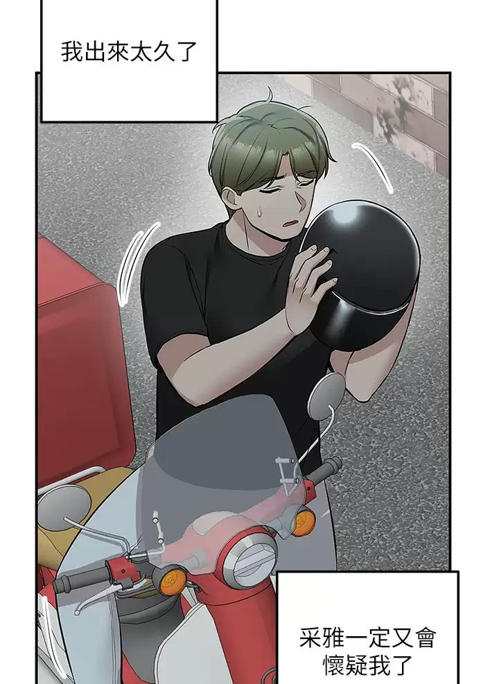 外卖员盛骏 第31话 第64页