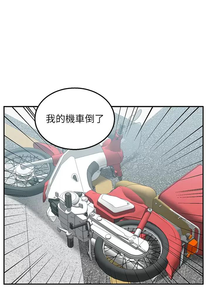 外卖员盛骏 第31话 第8页