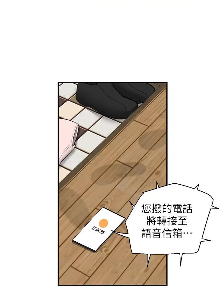 外卖员盛骏 第32话 第2页