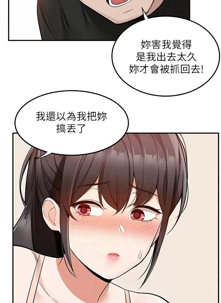 外卖员盛骏 第32话 第15页