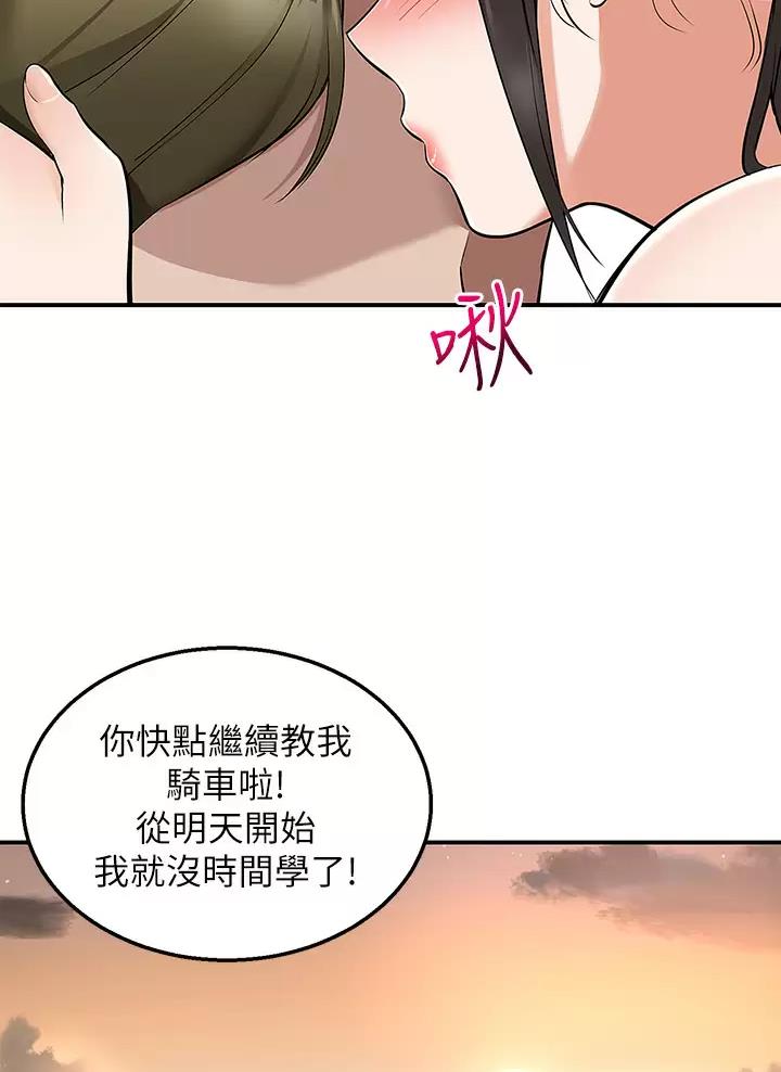 外卖员盛骏 第32话 第18页