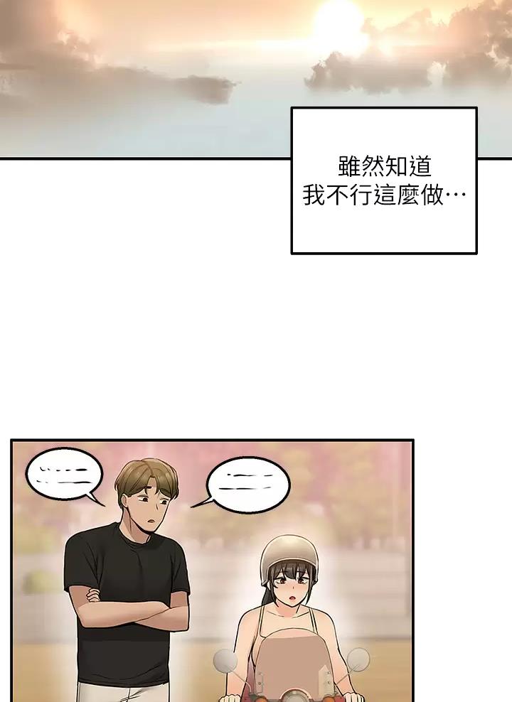 外卖员盛骏 第32话 第19页