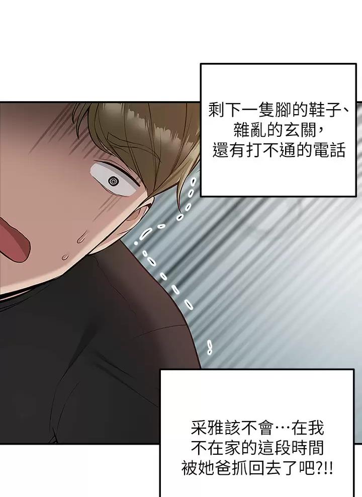 外卖员盛骏 第32话 第3页