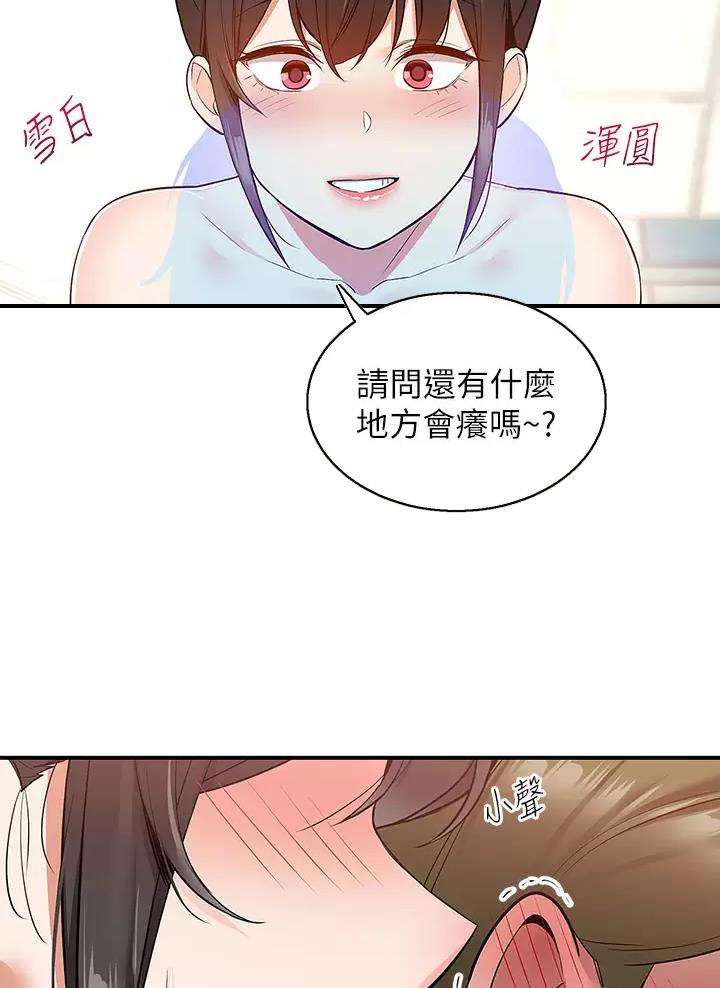 外卖员盛骏 第32话 第44页