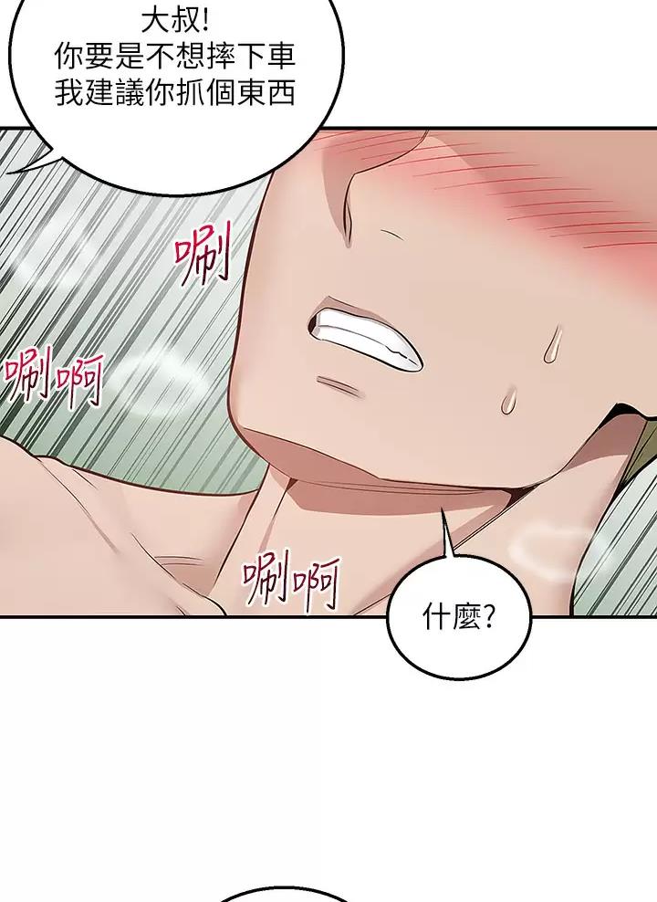 外卖员盛骏 第32话 第56页