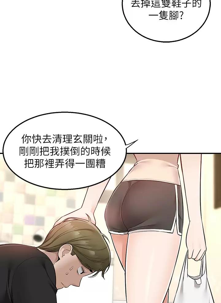 外卖员盛骏 第32话 第8页